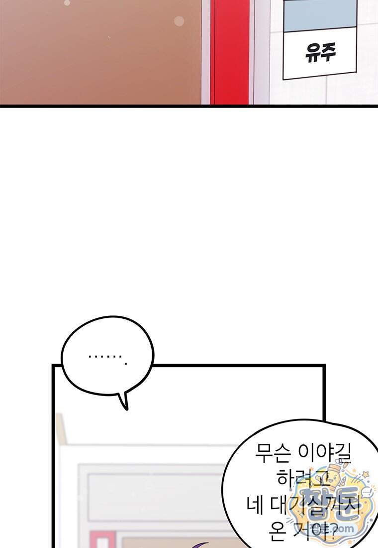 아이돌이 아니라 퇴마사로 데뷔해 버렸다 69화 80