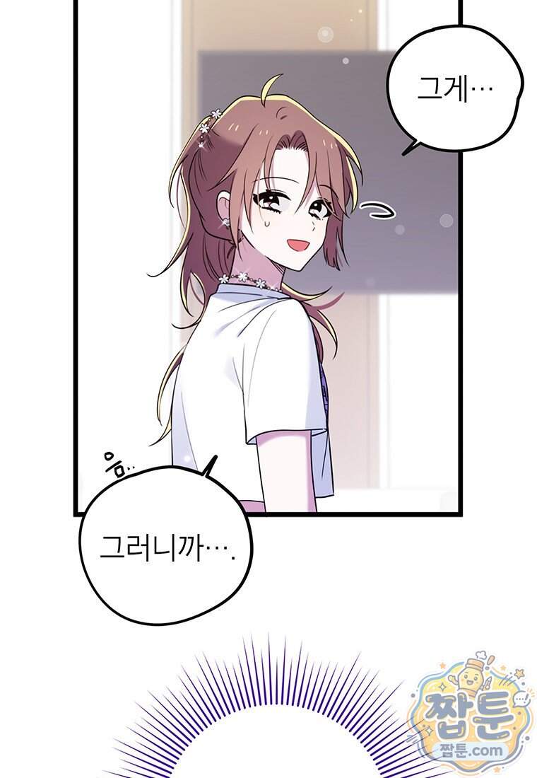 아이돌이 아니라 퇴마사로 데뷔해 버렸다 69화 82