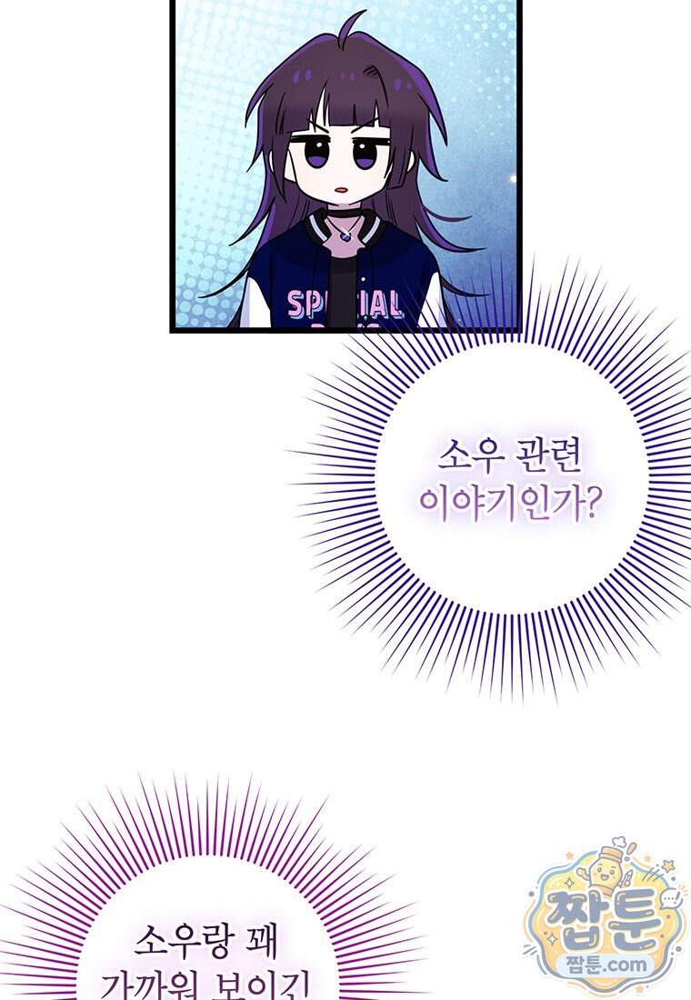 아이돌이 아니라 퇴마사로 데뷔해 버렸다 69화 84