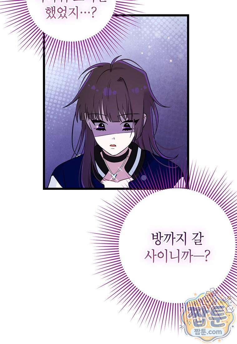 아이돌이 아니라 퇴마사로 데뷔해 버렸다 69화 85