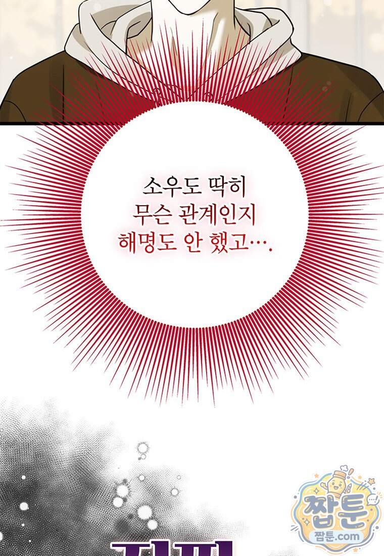 아이돌이 아니라 퇴마사로 데뷔해 버렸다 69화 87