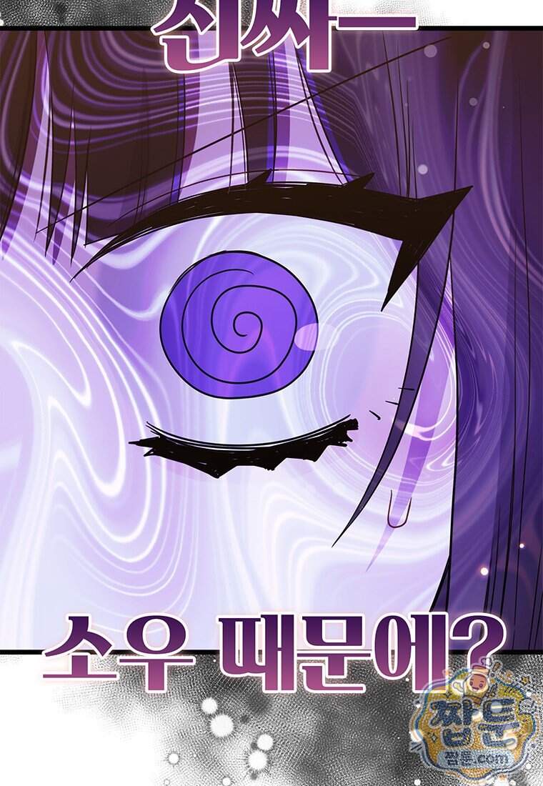 아이돌이 아니라 퇴마사로 데뷔해 버렸다 69화 88