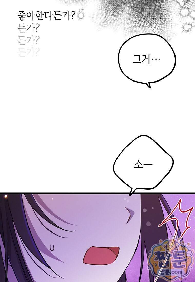 아이돌이 아니라 퇴마사로 데뷔해 버렸다 69화 89