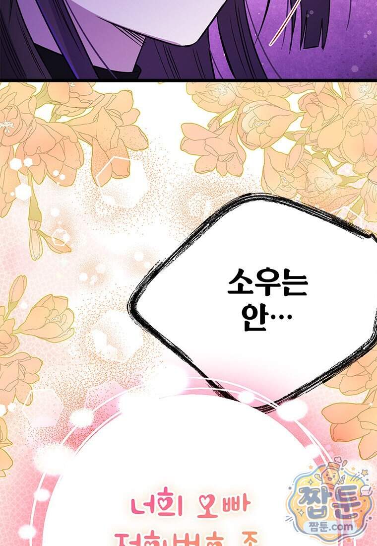 아이돌이 아니라 퇴마사로 데뷔해 버렸다 69화 90