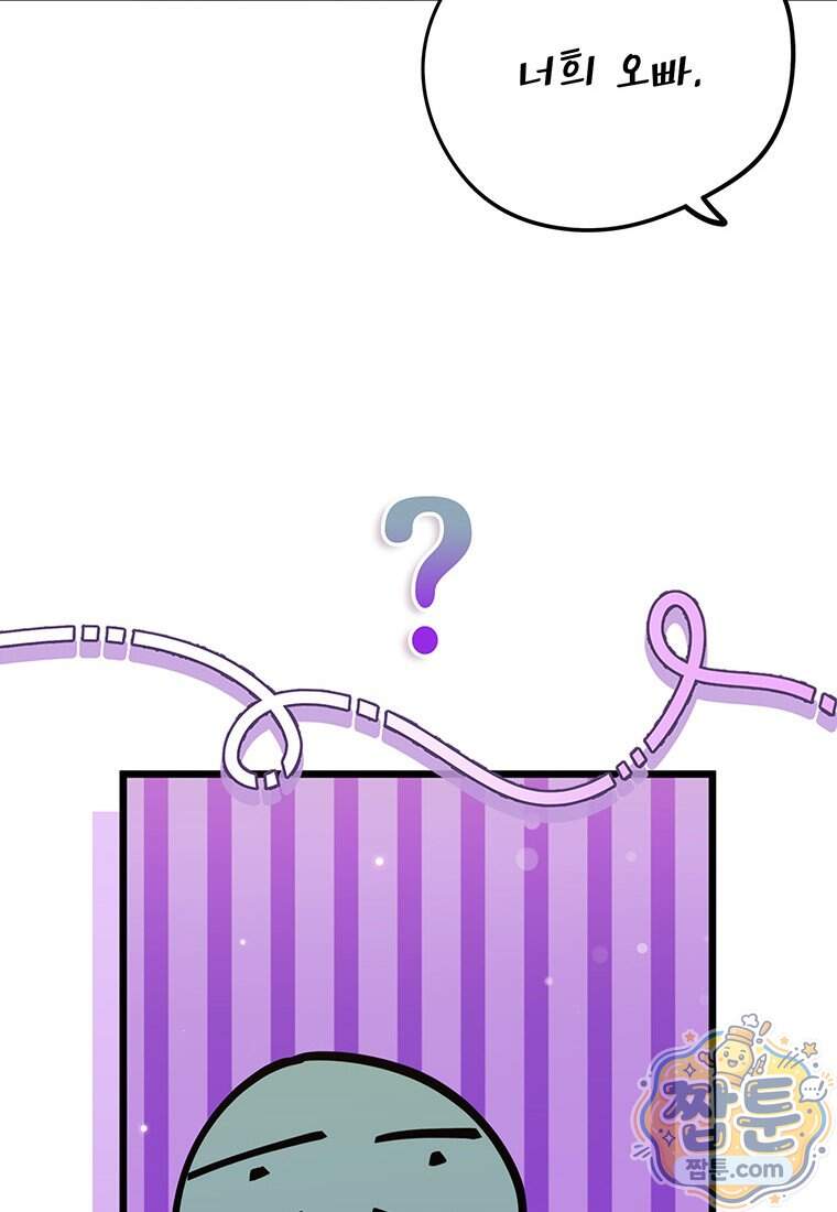아이돌이 아니라 퇴마사로 데뷔해 버렸다 69화 96