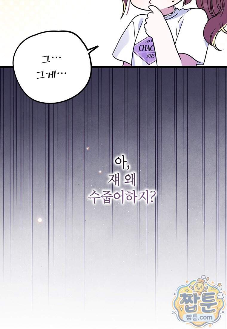 아이돌이 아니라 퇴마사로 데뷔해 버렸다 69화 99