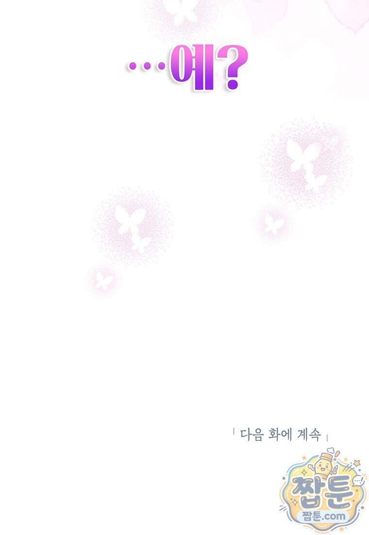 아이돌이 아니라 퇴마사로 데뷔해 버렸다 69화 105
