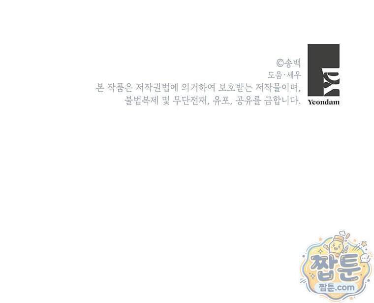 아이돌이 아니라 퇴마사로 데뷔해 버렸다 69화 106