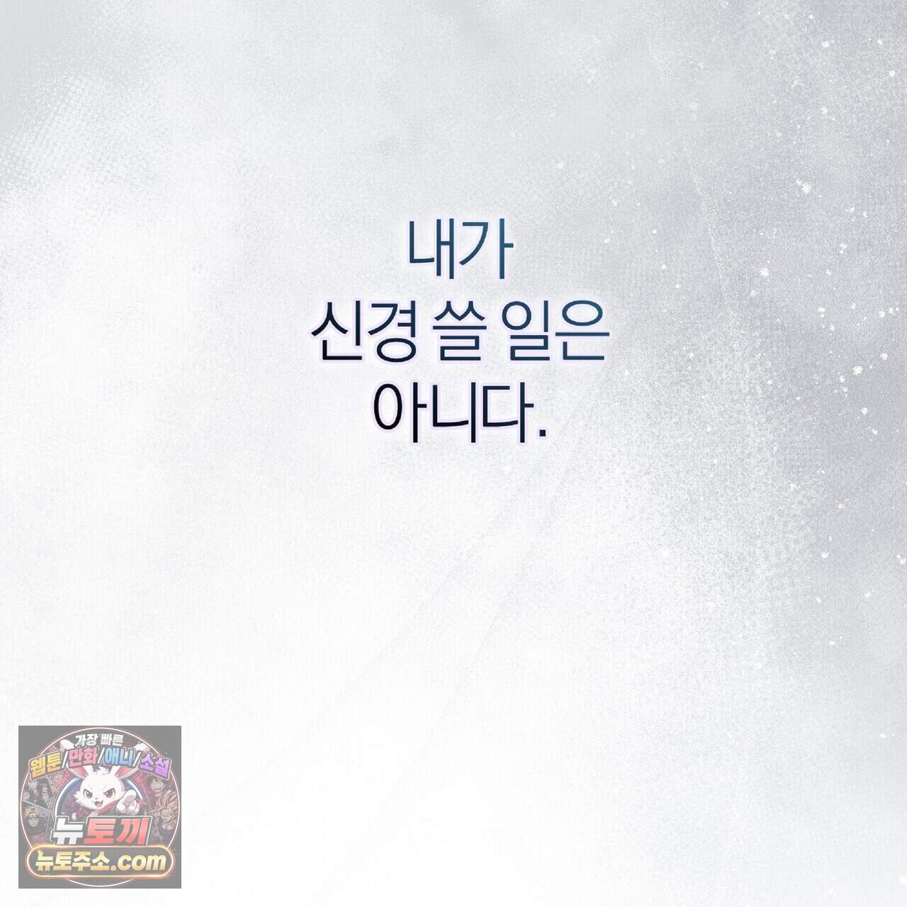 키스 더 스컴백(KISS THE SCUMBAG) 28화 7