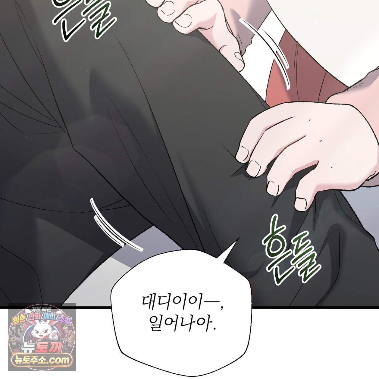 키스 더 스컴백(KISS THE SCUMBAG) 28화 12