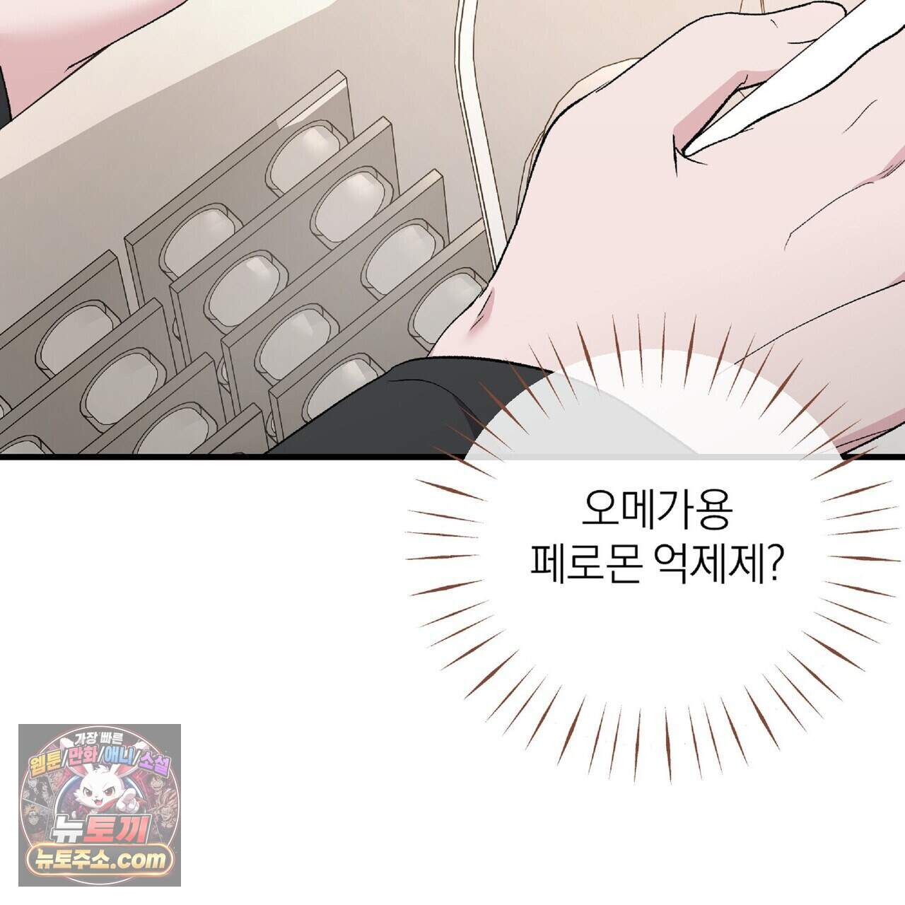 키스 더 스컴백(KISS THE SCUMBAG) 28화 26