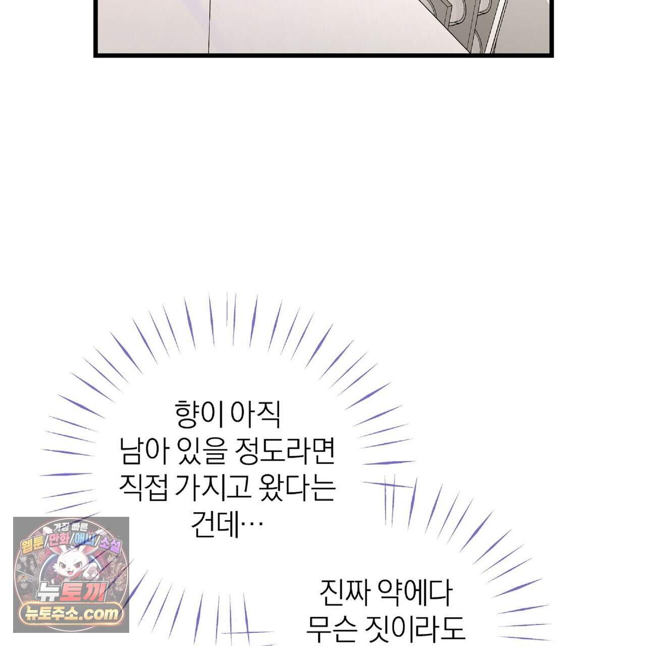 키스 더 스컴백(KISS THE SCUMBAG) 28화 39