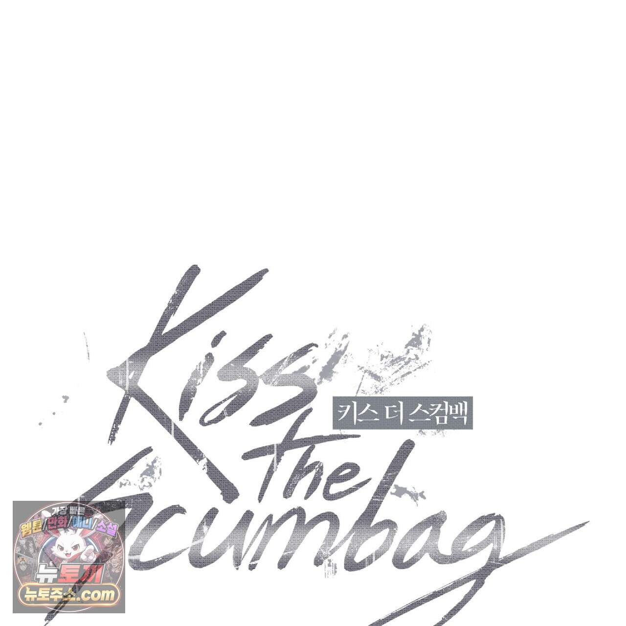 키스 더 스컴백(KISS THE SCUMBAG) 28화 59