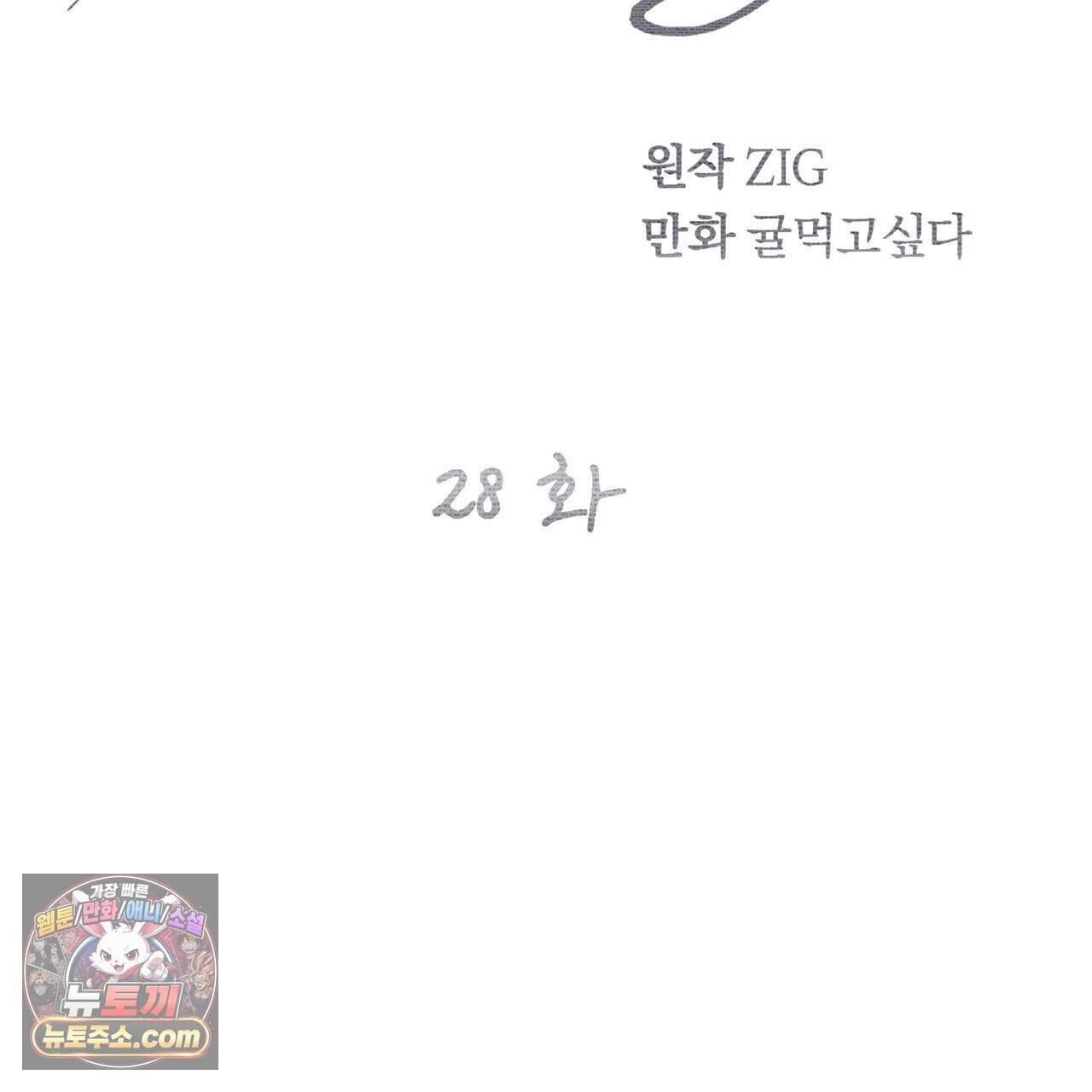 키스 더 스컴백(KISS THE SCUMBAG) 28화 60