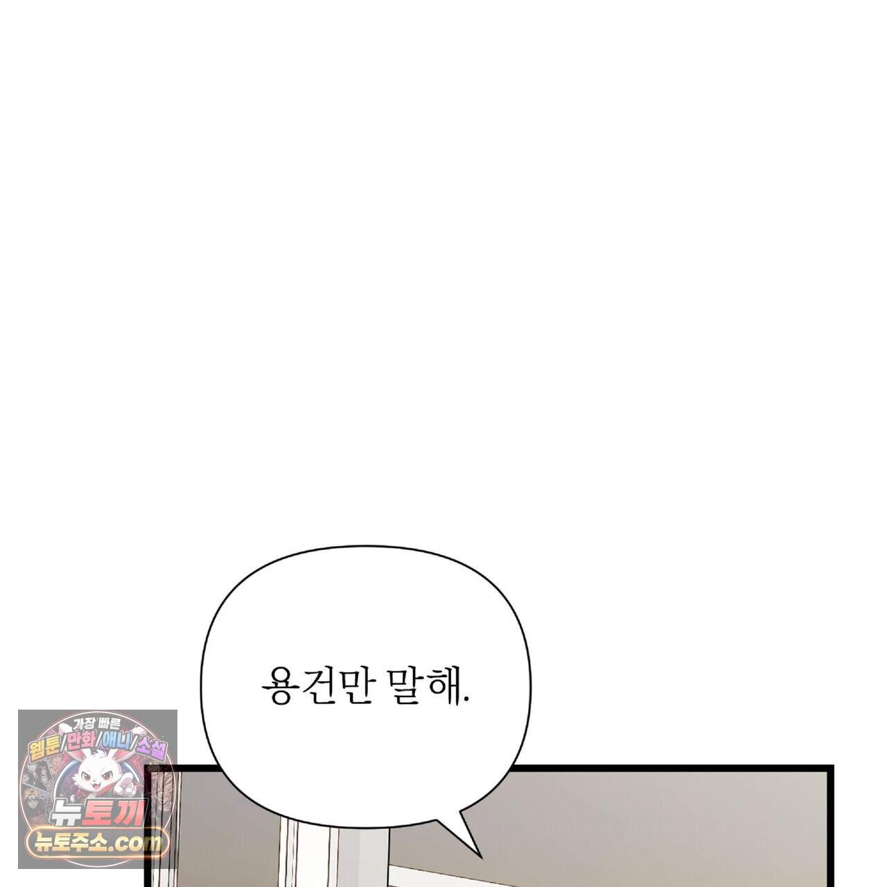 키스 더 스컴백(KISS THE SCUMBAG) 28화 66
