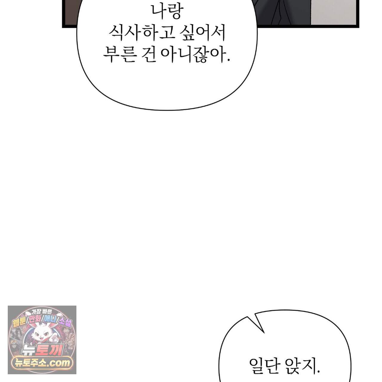 키스 더 스컴백(KISS THE SCUMBAG) 28화 68