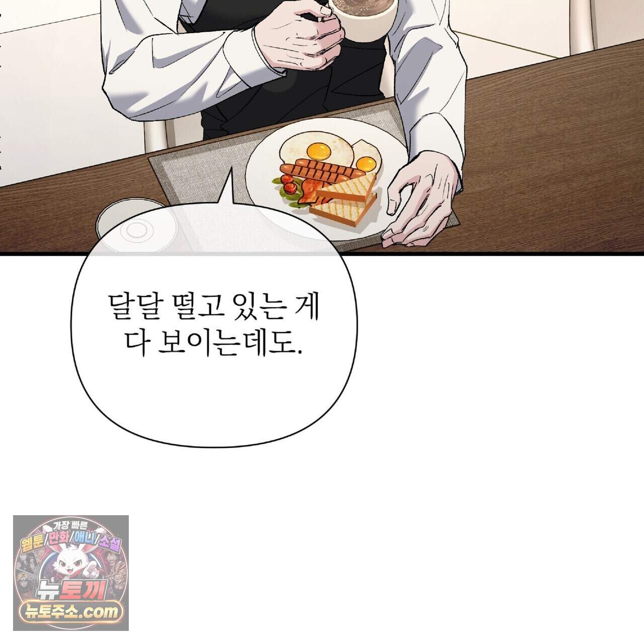 키스 더 스컴백(KISS THE SCUMBAG) 28화 75