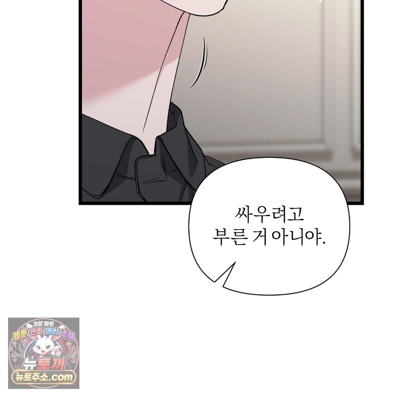 키스 더 스컴백(KISS THE SCUMBAG) 28화 79