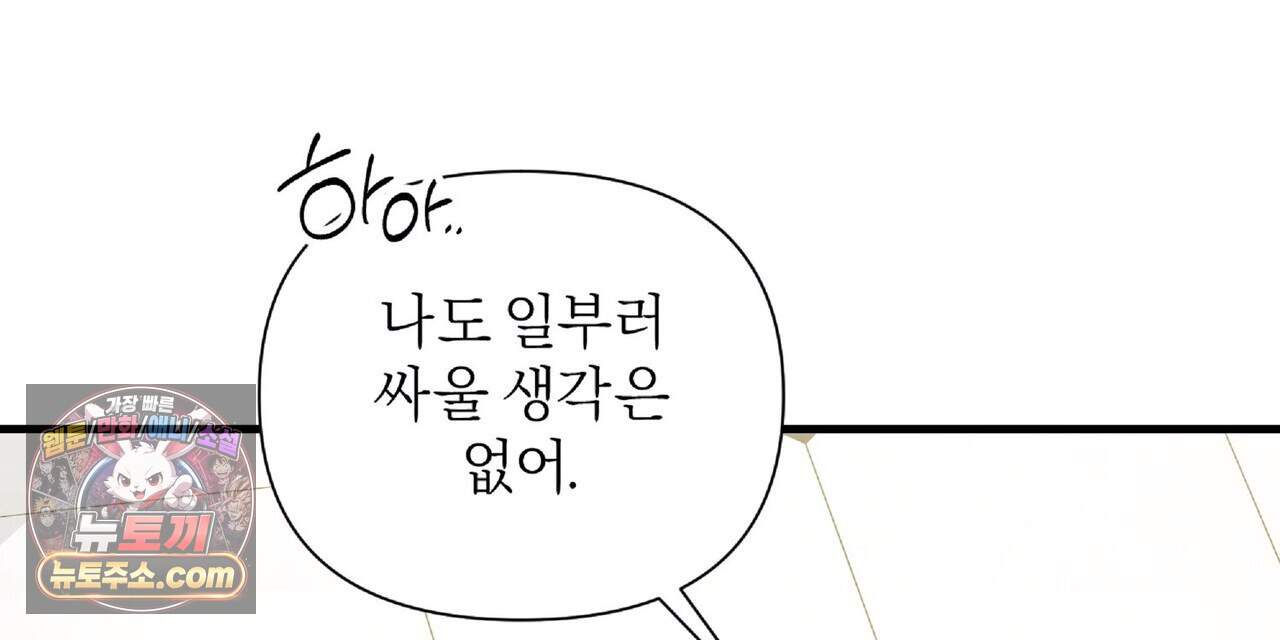 키스 더 스컴백(KISS THE SCUMBAG) 28화 80