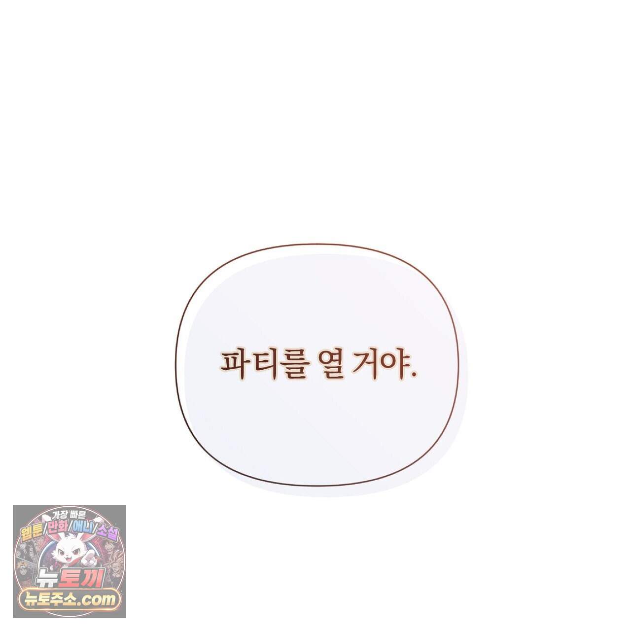 키스 더 스컴백(KISS THE SCUMBAG) 28화 91