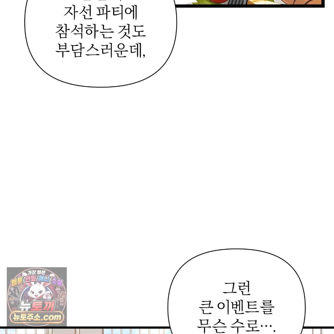 키스 더 스컴백(KISS THE SCUMBAG) 28화 102