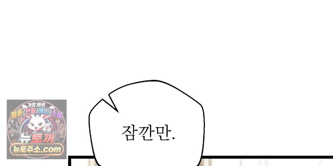 키스 더 스컴백(KISS THE SCUMBAG) 28화 104