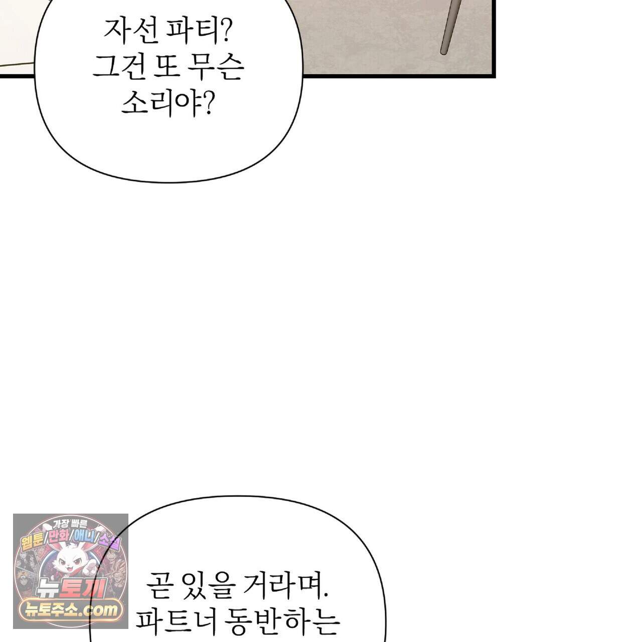키스 더 스컴백(KISS THE SCUMBAG) 28화 107
