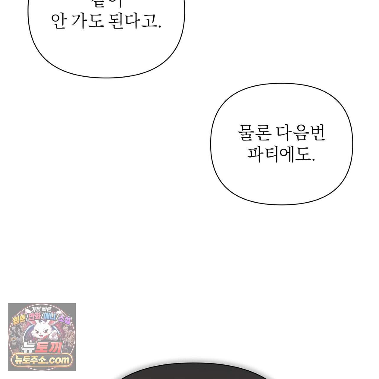 키스 더 스컴백(KISS THE SCUMBAG) 28화 115