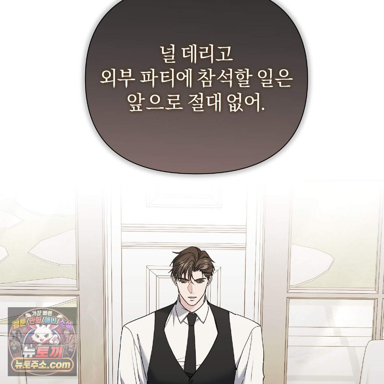 키스 더 스컴백(KISS THE SCUMBAG) 28화 116