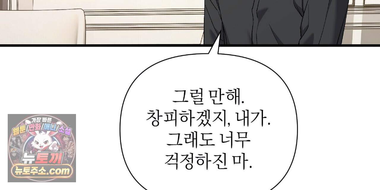 키스 더 스컴백(KISS THE SCUMBAG) 28화 120