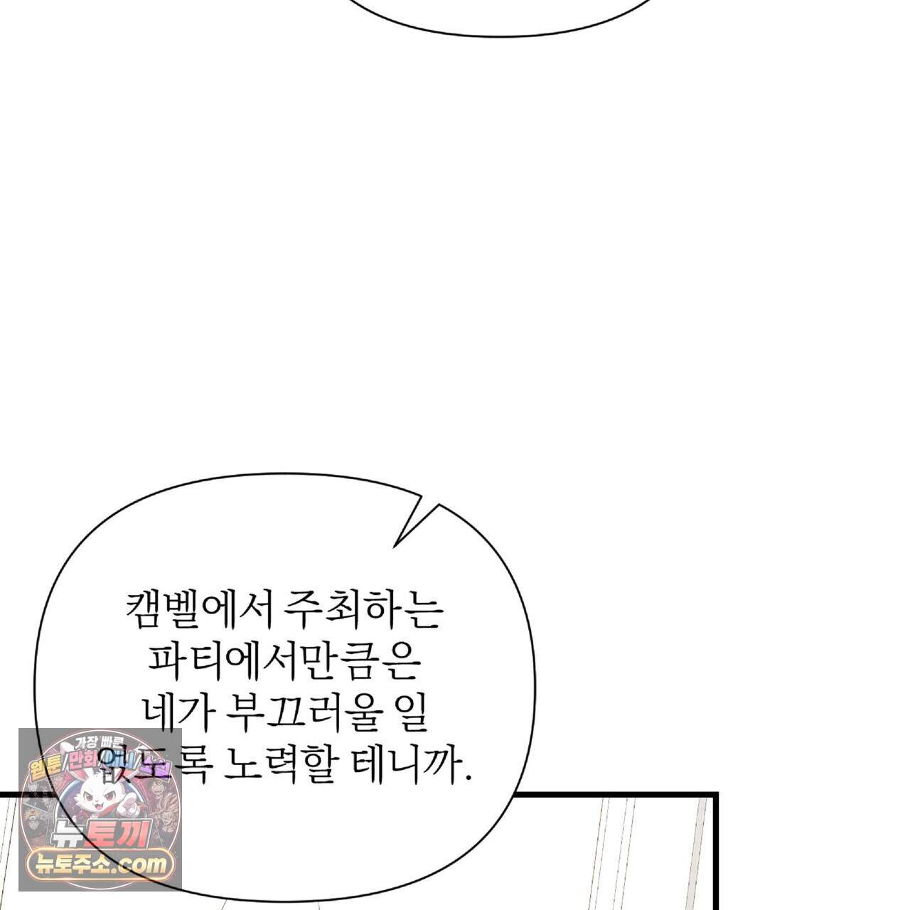 키스 더 스컴백(KISS THE SCUMBAG) 28화 121