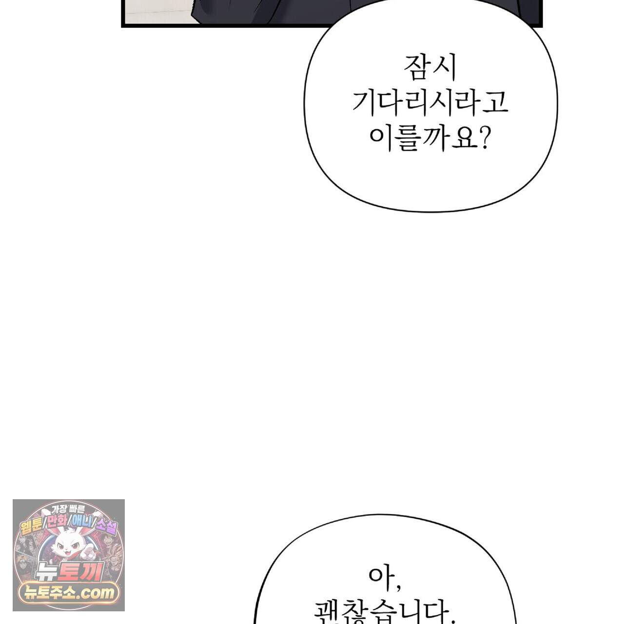 키스 더 스컴백(KISS THE SCUMBAG) 28화 126