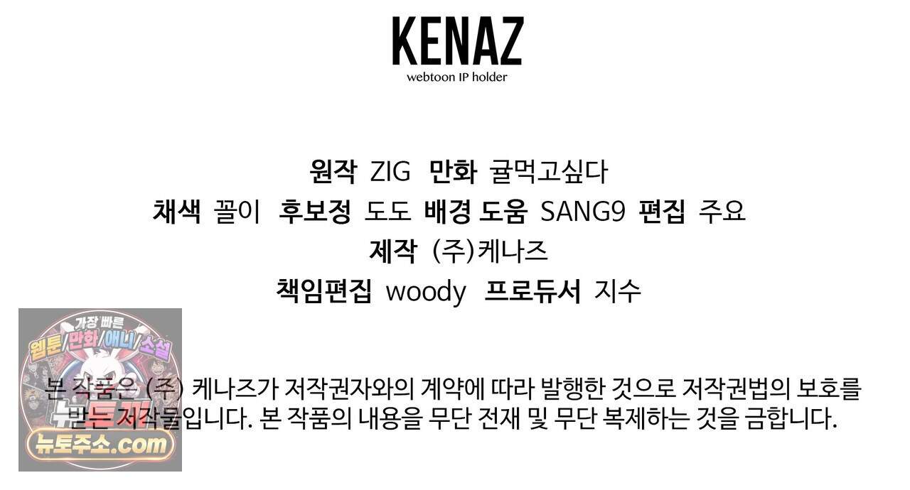 키스 더 스컴백(KISS THE SCUMBAG) 28화 146