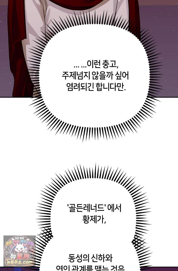 킹스메이커 ~Triple Crown~  3부 53화(외전 3화) 2