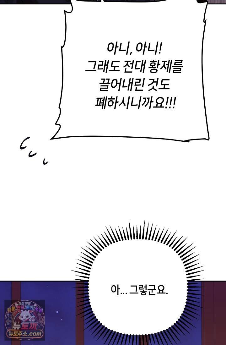 킹스메이커 ~Triple Crown~  3부 53화(외전 3화) 4