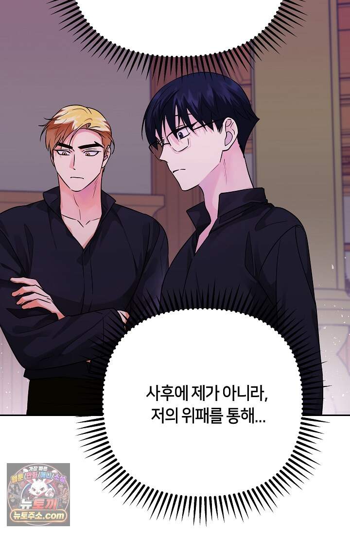 킹스메이커 ~Triple Crown~  3부 53화(외전 3화) 8