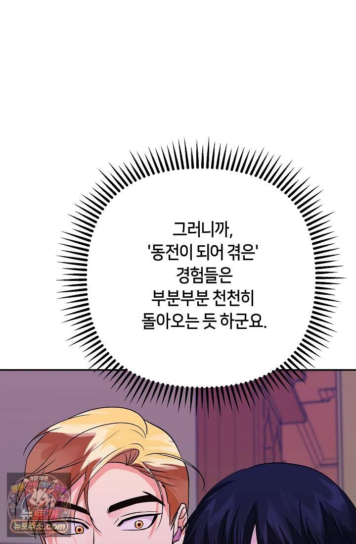 킹스메이커 ~Triple Crown~  3부 53화(외전 3화) 9