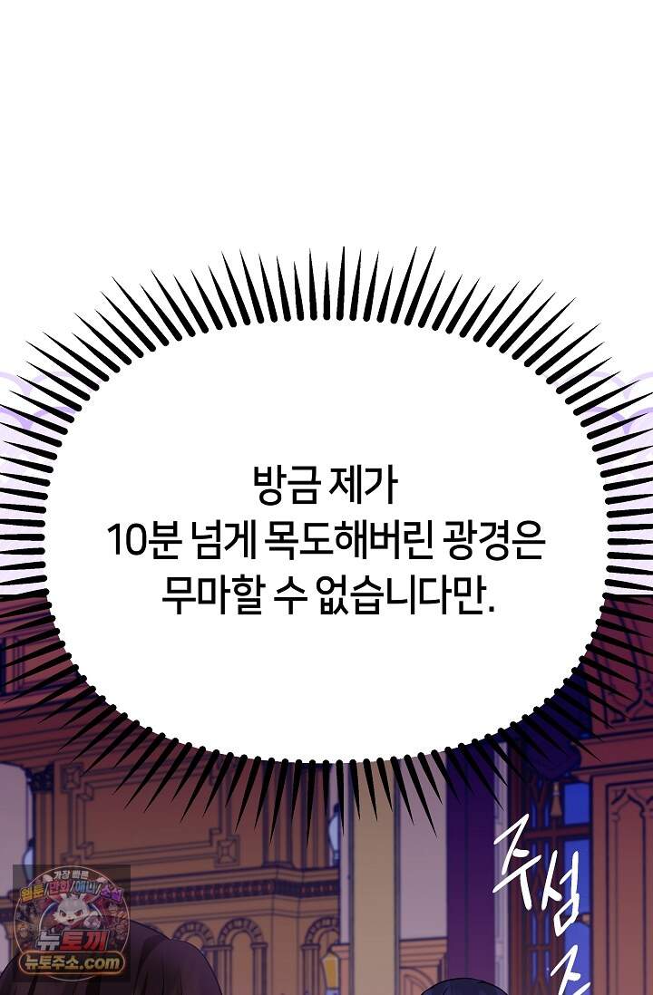 킹스메이커 ~Triple Crown~  3부 53화(외전 3화) 13