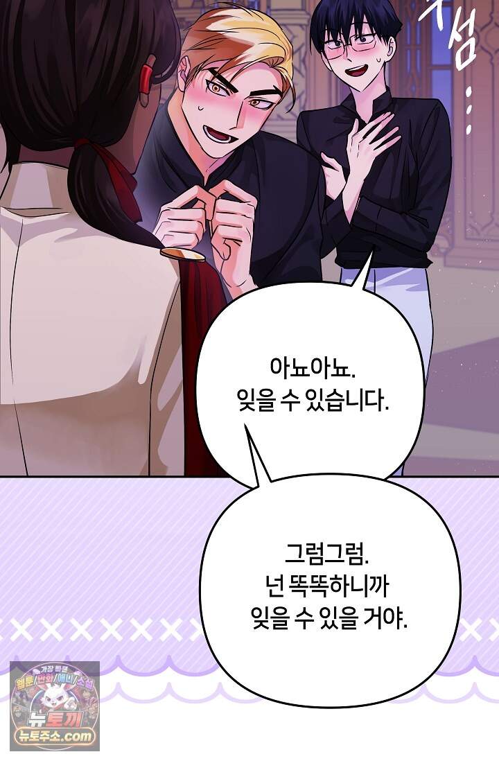 킹스메이커 ~Triple Crown~  3부 53화(외전 3화) 14