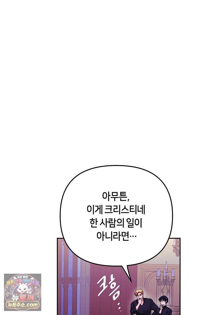 킹스메이커 ~Triple Crown~  3부 53화(외전 3화) 16