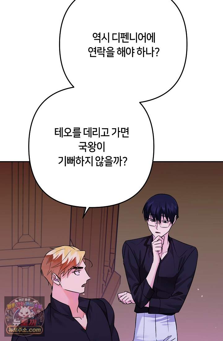 킹스메이커 ~Triple Crown~  3부 53화(외전 3화) 18