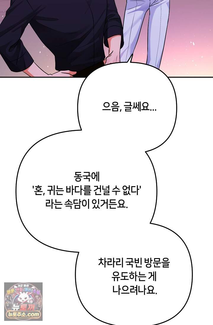킹스메이커 ~Triple Crown~  3부 53화(외전 3화) 19