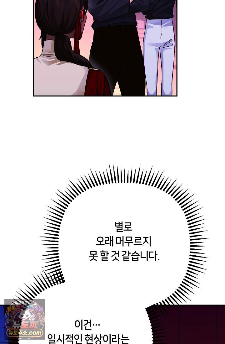 킹스메이커 ~Triple Crown~  3부 53화(외전 3화) 21