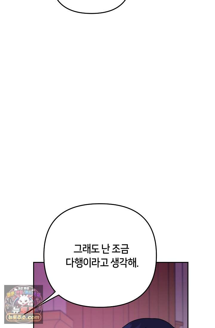 킹스메이커 ~Triple Crown~  3부 53화(외전 3화) 23