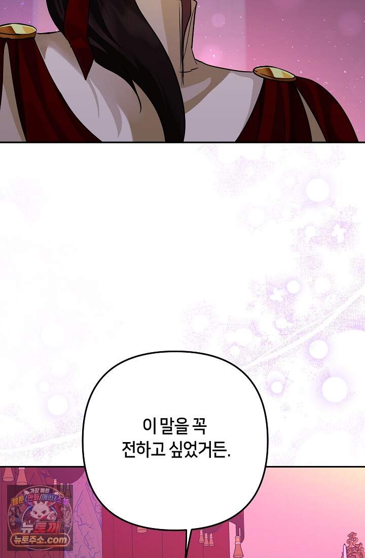 킹스메이커 ~Triple Crown~  3부 53화(외전 3화) 29