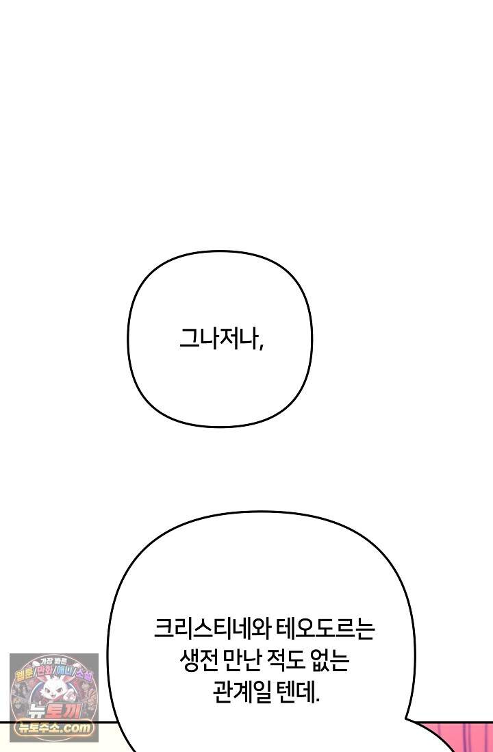 킹스메이커 ~Triple Crown~  3부 53화(외전 3화) 33
