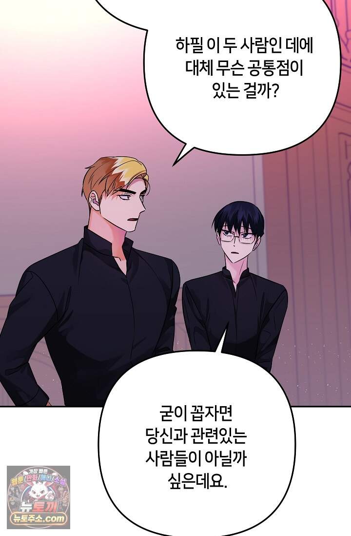 킹스메이커 ~Triple Crown~  3부 53화(외전 3화) 34