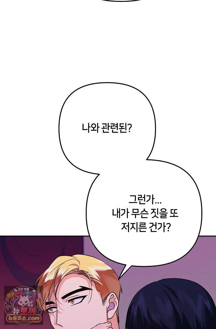 킹스메이커 ~Triple Crown~  3부 53화(외전 3화) 35