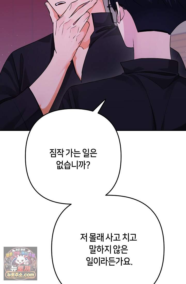 킹스메이커 ~Triple Crown~  3부 53화(외전 3화) 36