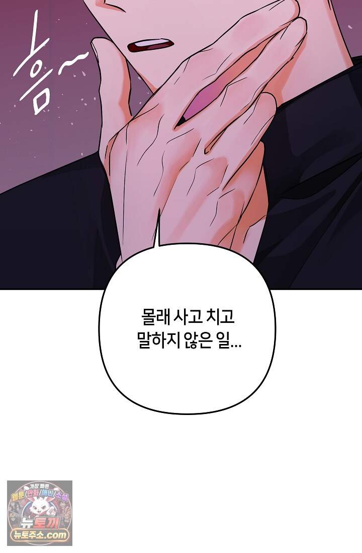 킹스메이커 ~Triple Crown~  3부 53화(외전 3화) 38